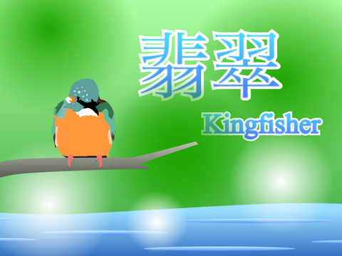 カワセミ  Kingfisher 　#野鳥 #アート