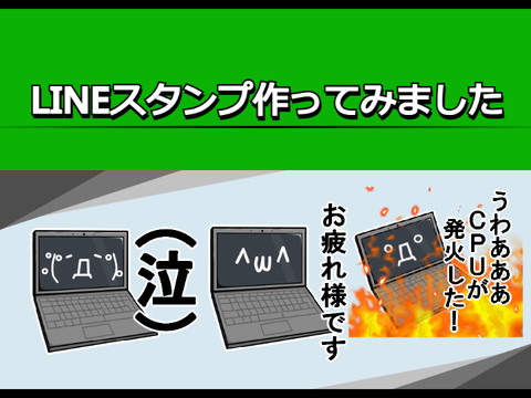 LINEスタンプ始めました☆
