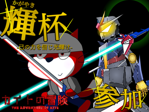 参加します。