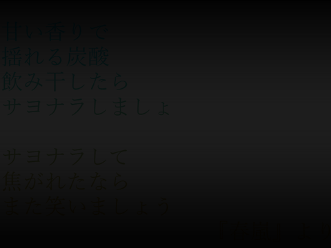 さよならさいだぁ