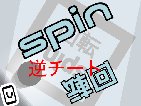 SPIN remix