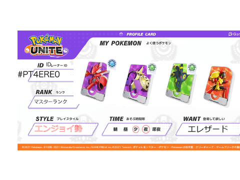 ポケモンユナイト自己紹介シート remix