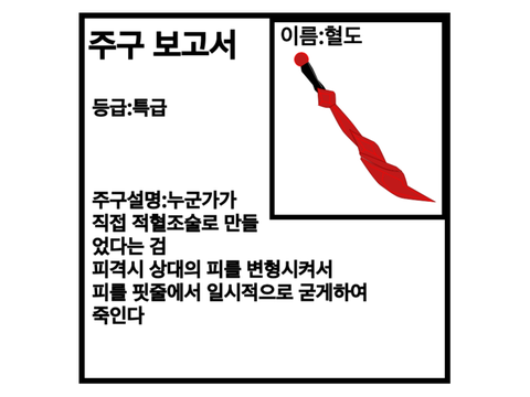 주구들