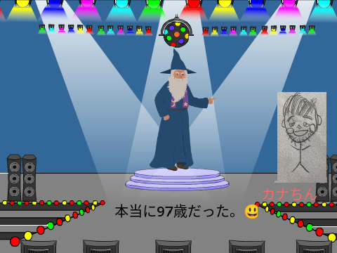 コジ＆カナ!