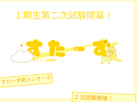 二次試験応募用紙ー歌い手ー