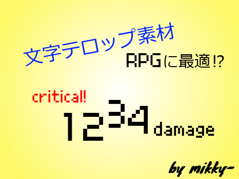 文字テロップコード&素材【RPGなどにどうぞ】