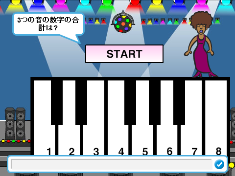 音感で計算