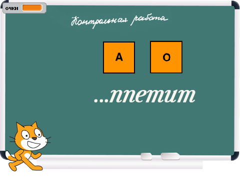 Словарные слова