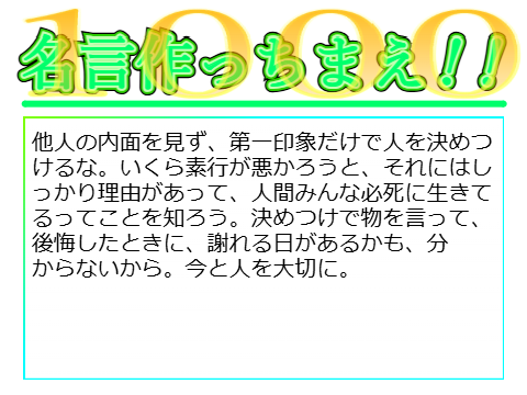 【是非！】Scratcher全員、名言作ろうぜ！ remix