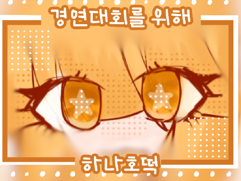 Hana Hotteok | 500+ DMCE
