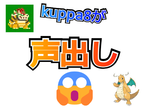 声出し（ｵﾜﾀ）