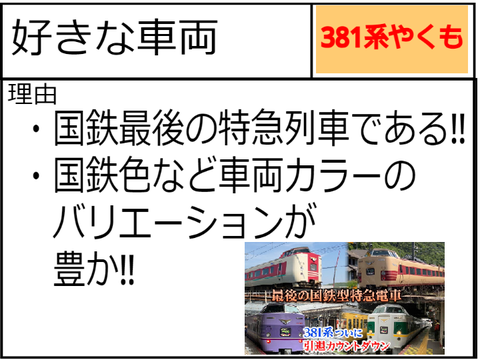 好きな車両教えてください！！ remix