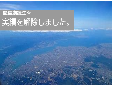 琵琶湖誕生の原因