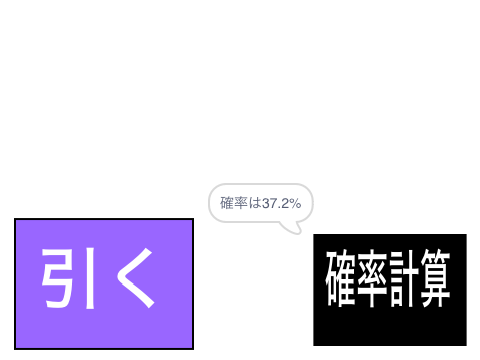 ウマ娘9弾一番くじシュミレーター