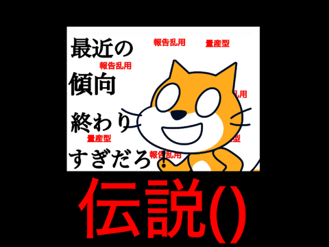 【三周年記念】めっちゃバズったのに消された伝説のプロジェクト