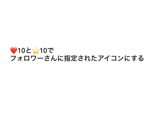 【拡散希望】アイコンに厳しい鬼畜ルーレット！ remix