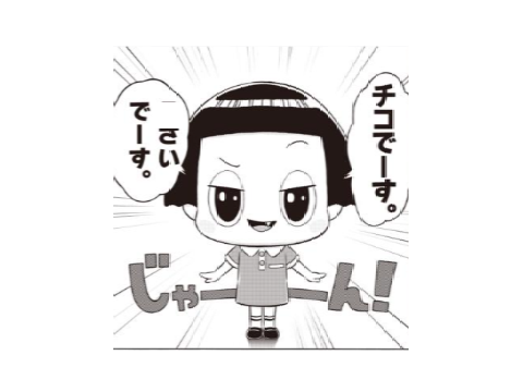 これでボケて