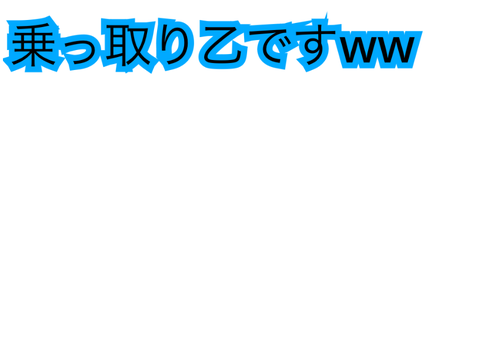 コメバト、レスバはここwww