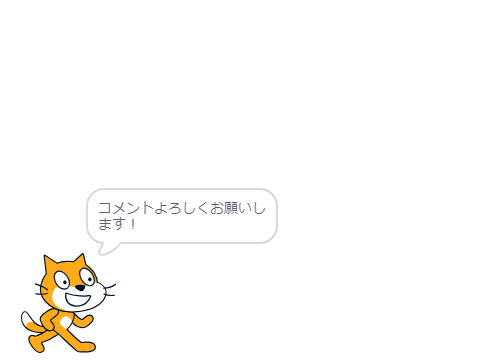 （移行しました）コメント欄