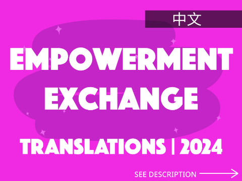 中文 | 赋能交流 - 健康月 2024