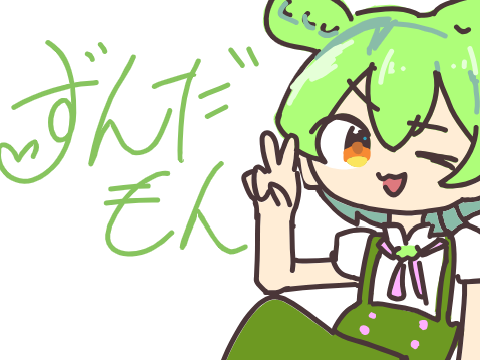 ずんだもんなのだ