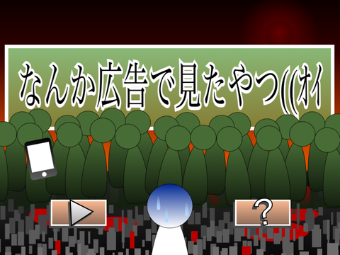 なんか広告で見たやつ　　　　　　　　　#ゲーム#バトル#ゾンビ#モバイル#モバイル対応#PC