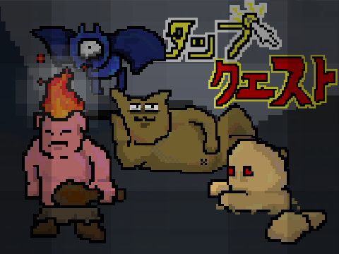 始まりの洞窟のキャラ4体