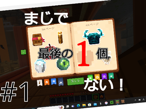 【拡散希望】そぞうのﾏｲｸﾗ／「15年の旅」プレイ　#1