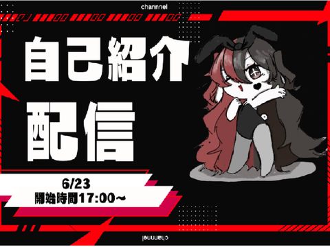 終了！！初めての配信！