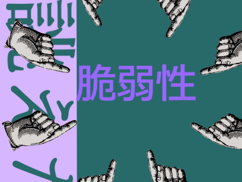 メズマライザー
