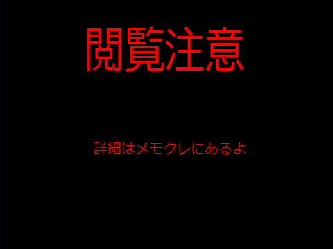 ガチヤバい....