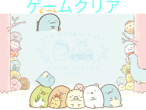 とかげのピンポンゲーム