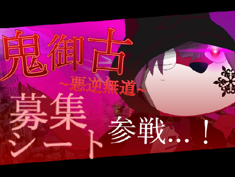やあやあ皆の衆(?)