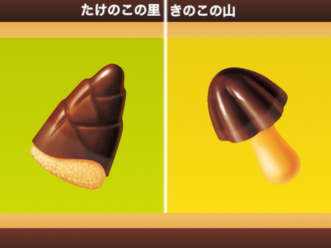 拡散希望！ ☁︎クラウド投票 素材 たけのこの里 or きのこの山