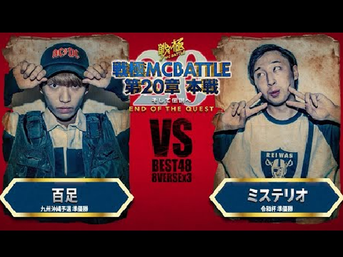 百足vsミステリオ