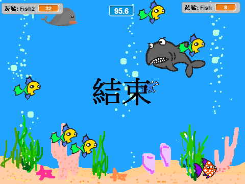 大魚吃小魚3