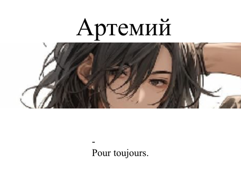 Artemy // Pour toujours