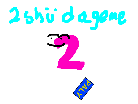 2shü da geme 2