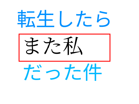 ボケて remix