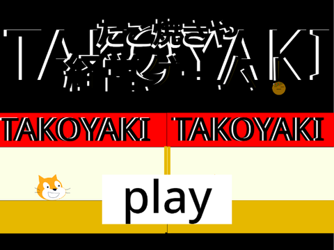たこ焼きや経営ゲーム　没