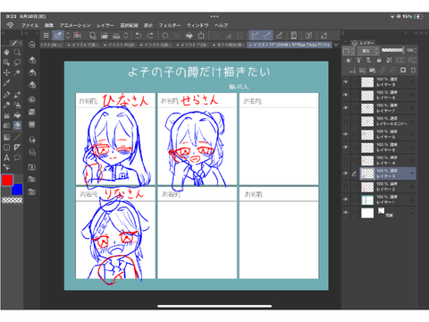 よその子途中経過