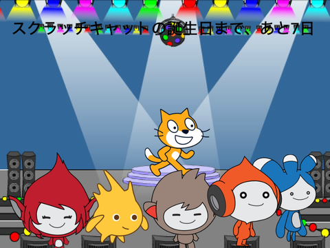 スクラッチキャットの誕生日まで、あと7日