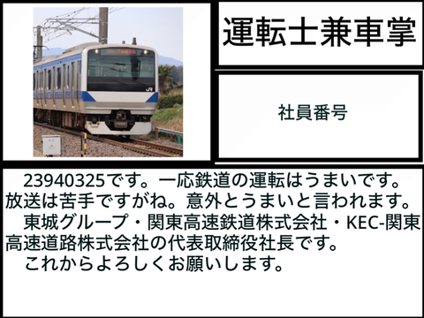 中央鉄道株式会社社員証 remix