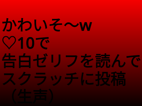 【鬼畜】１周年記念！見たら押せ！！ remix