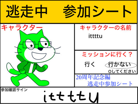 20周年記念 逃走中参加シート！（日本語版） remix
