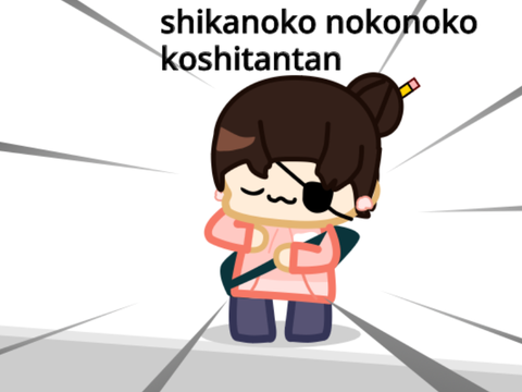 しかのこのこのここしたんたん | meme WIP