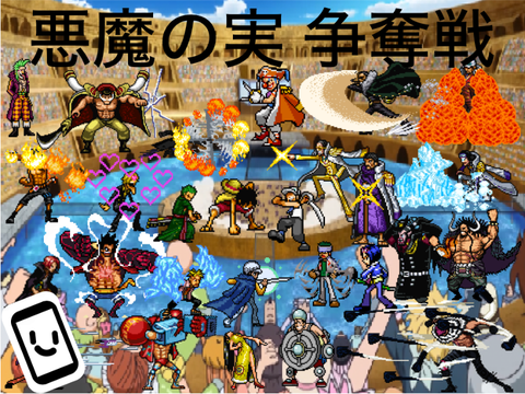 ワンピースバトル 悪魔の実 争奪戦 予告編