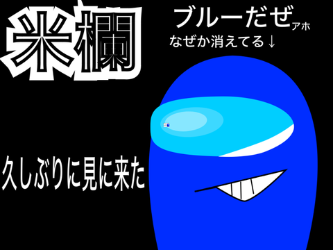米欄