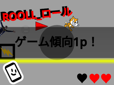 《拡散希望》ROOLL_ロール