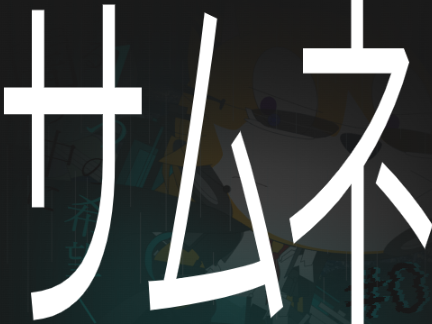 サムネ予定（タイトル【開幕】）